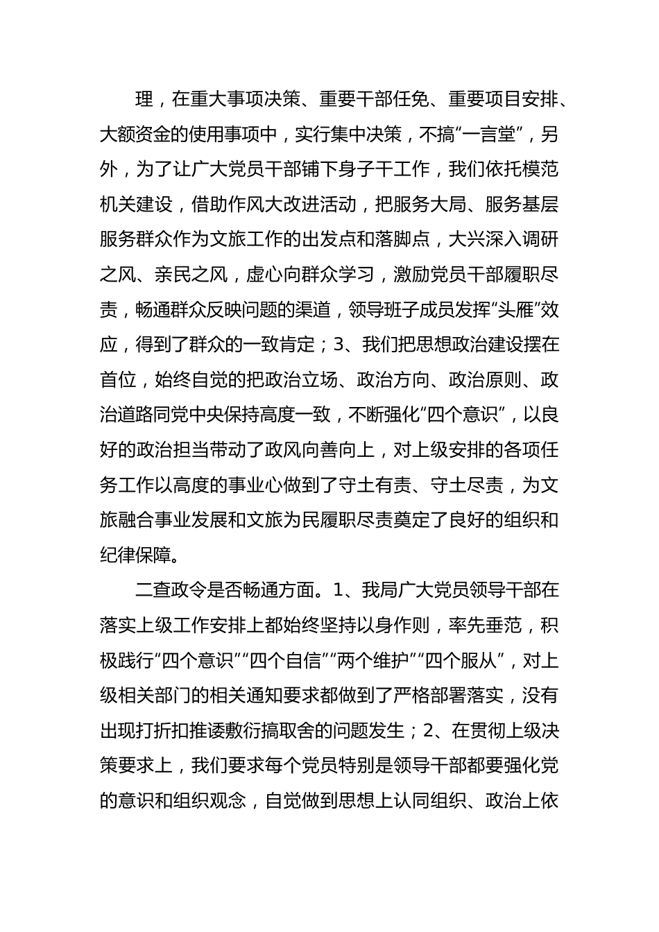 机关作风突出问题专项整治自查报告.docx_第3页