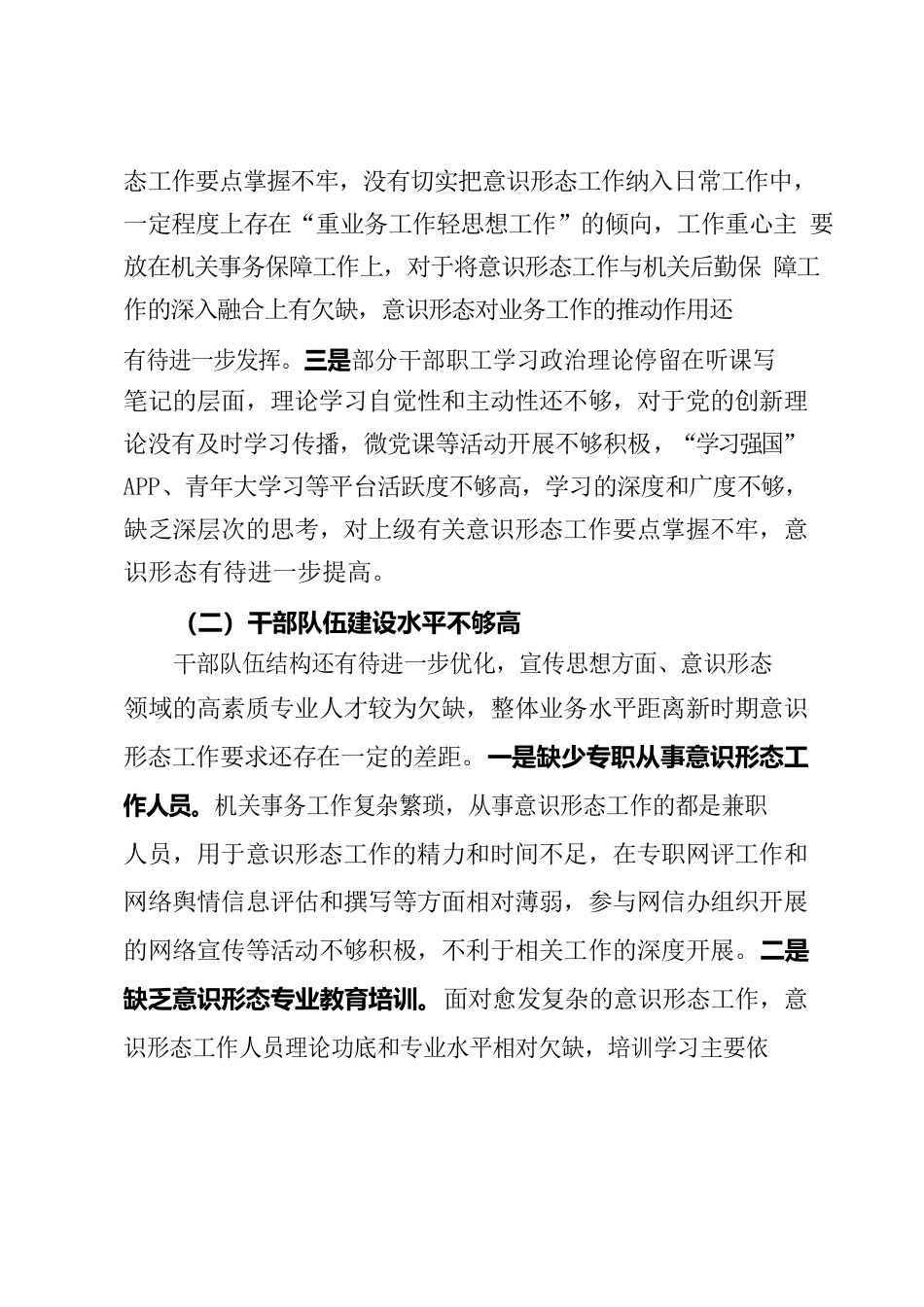 XX机关事务管理中心2022年意识形态工作自查报告.docx_第3页