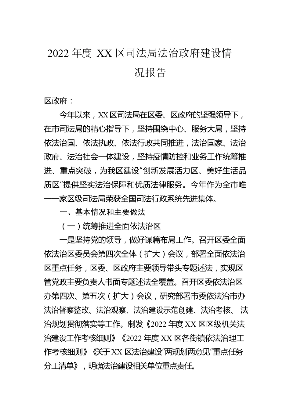 2022年司法局法治政府建设年度报告汇编（9篇）.docx_第2页