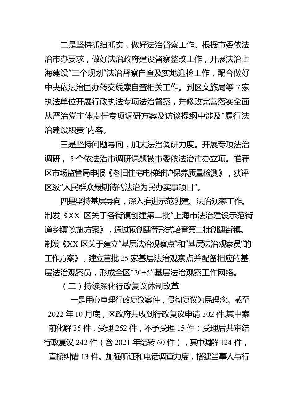 2022年司法局法治政府建设年度报告汇编（9篇）.docx_第3页