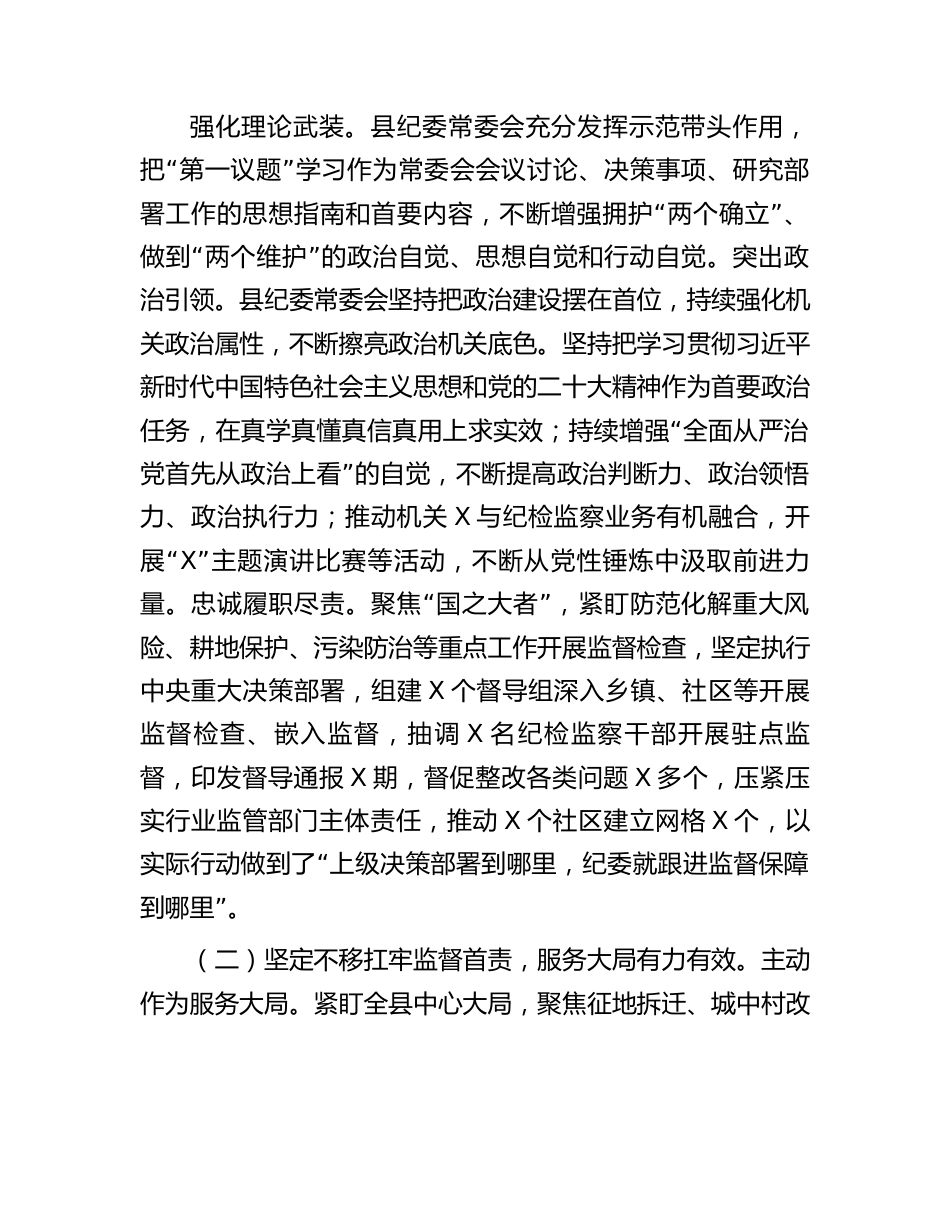 县纪委书记2024年在纪委全会上的工作报告.docx_第3页