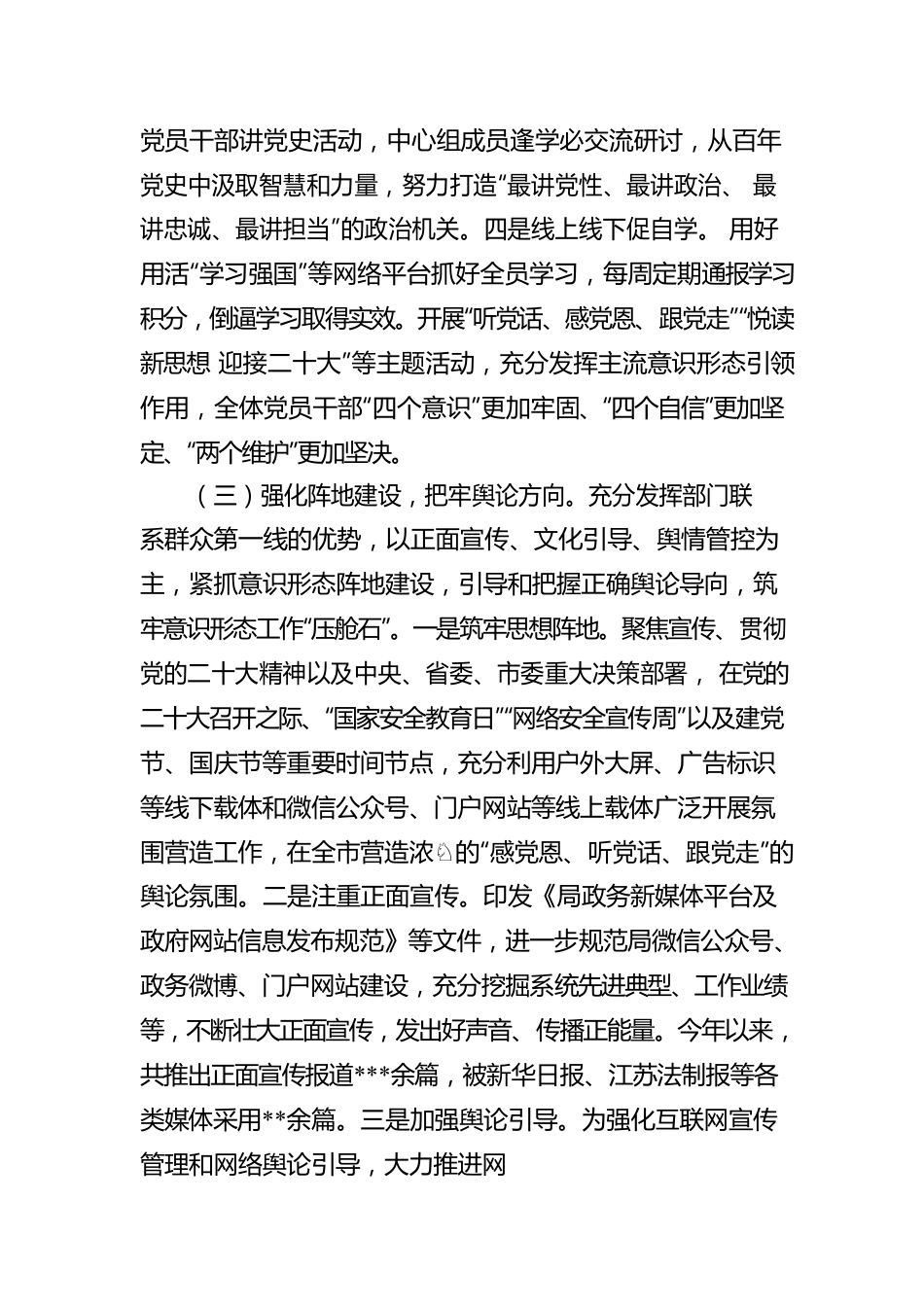 市城管局2022年意识形态工作责任制情况报告.docx_第3页