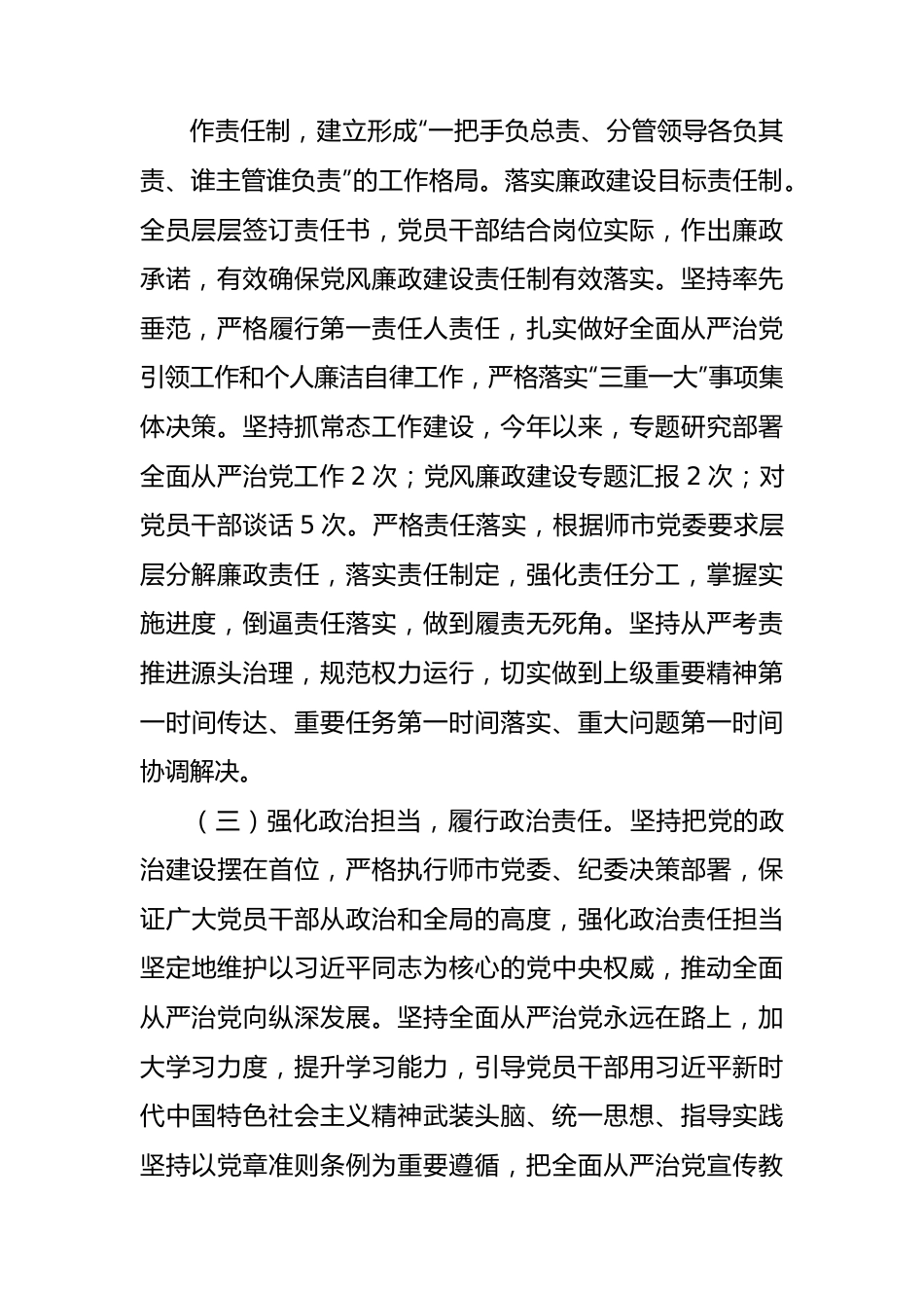 党支部书记半年履行全面从严治党第一责任人责任情况报告(总结）.docx_第2页