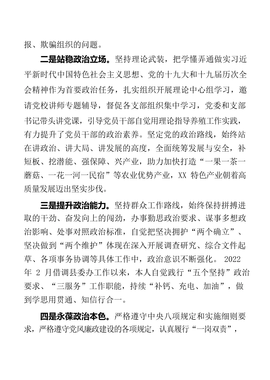 202209政治建设自查自评报告.docx_第2页