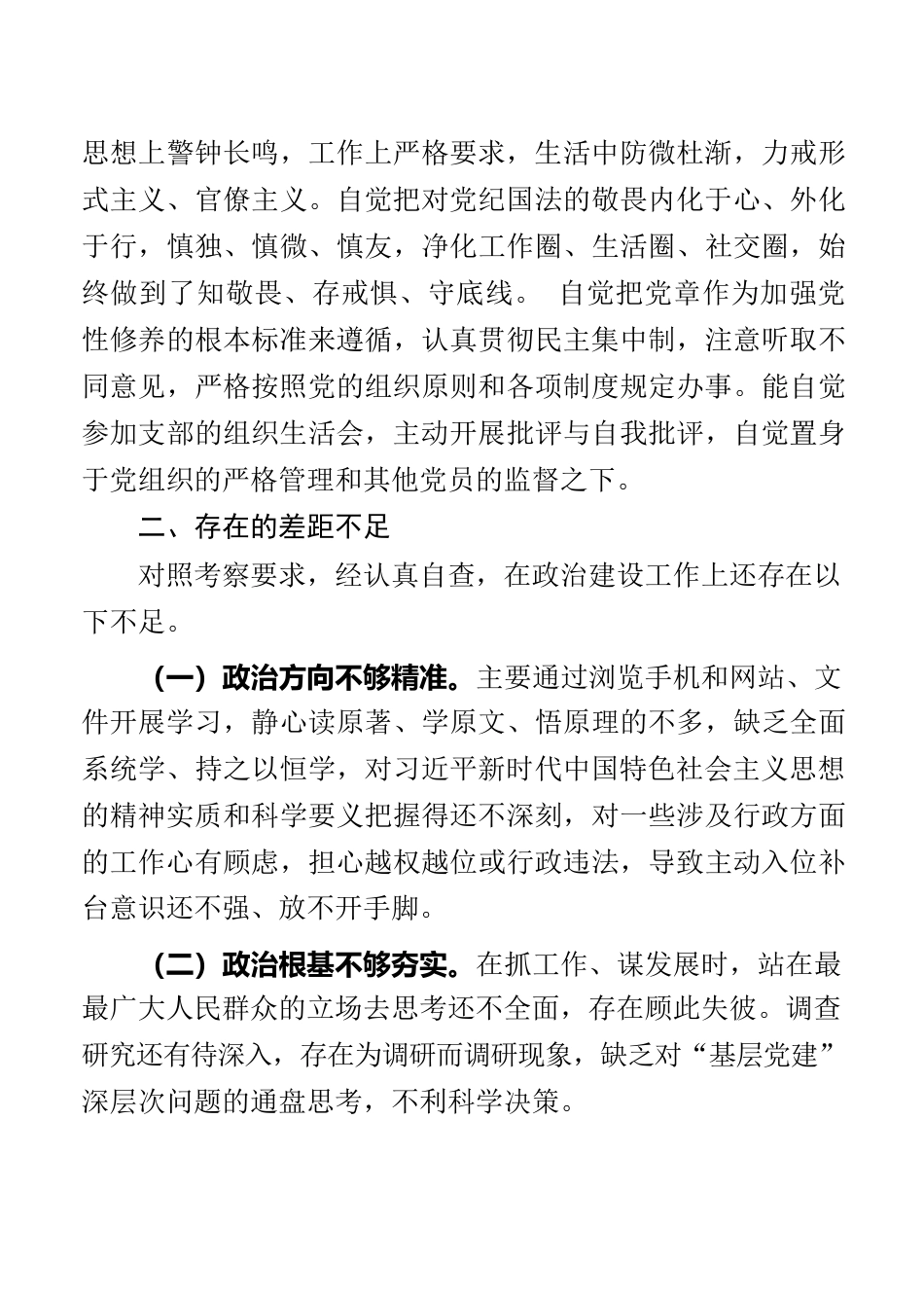 202209政治建设自查自评报告.docx_第3页