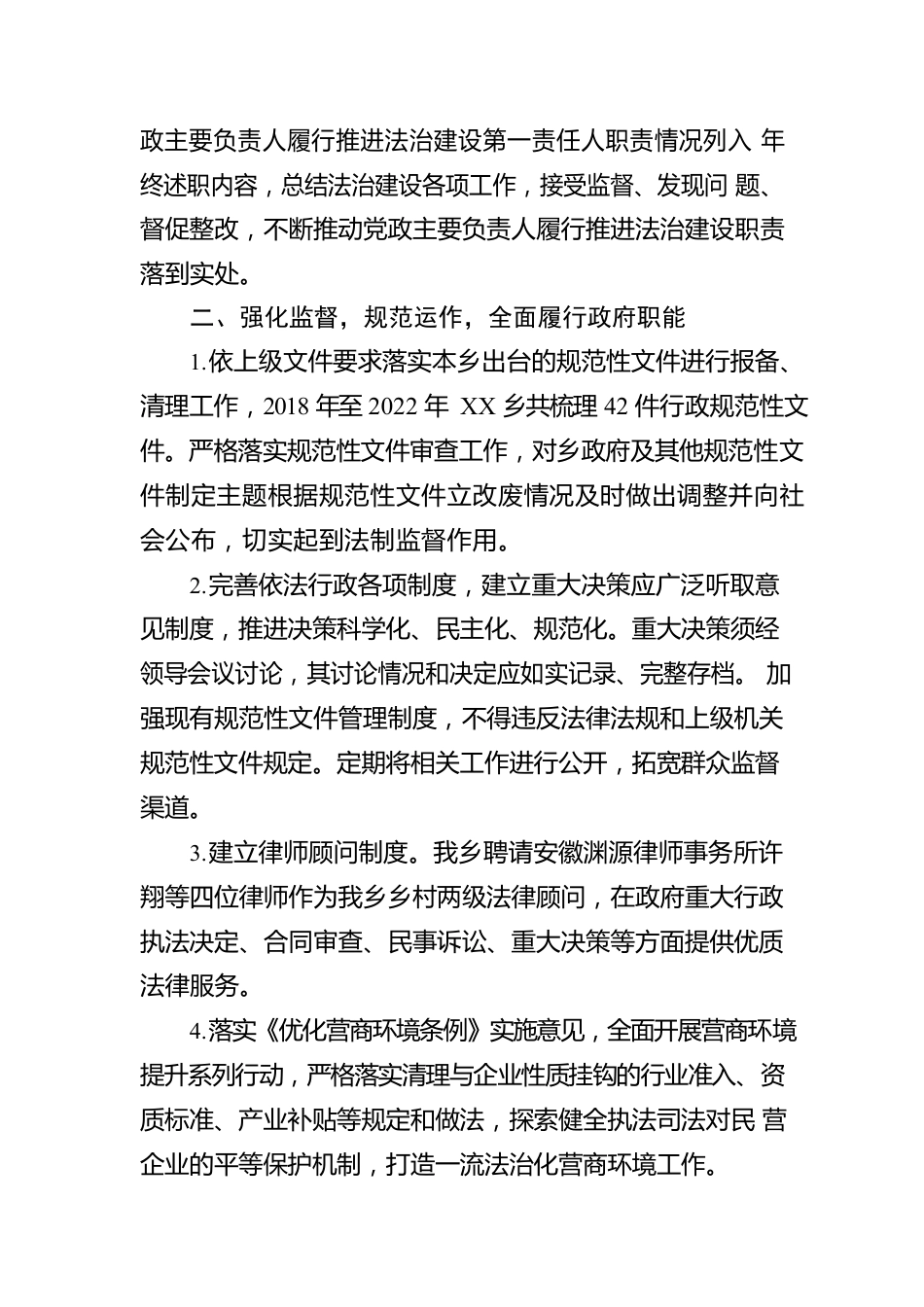 XX乡法治建设情况报告（20230110）.docx_第2页