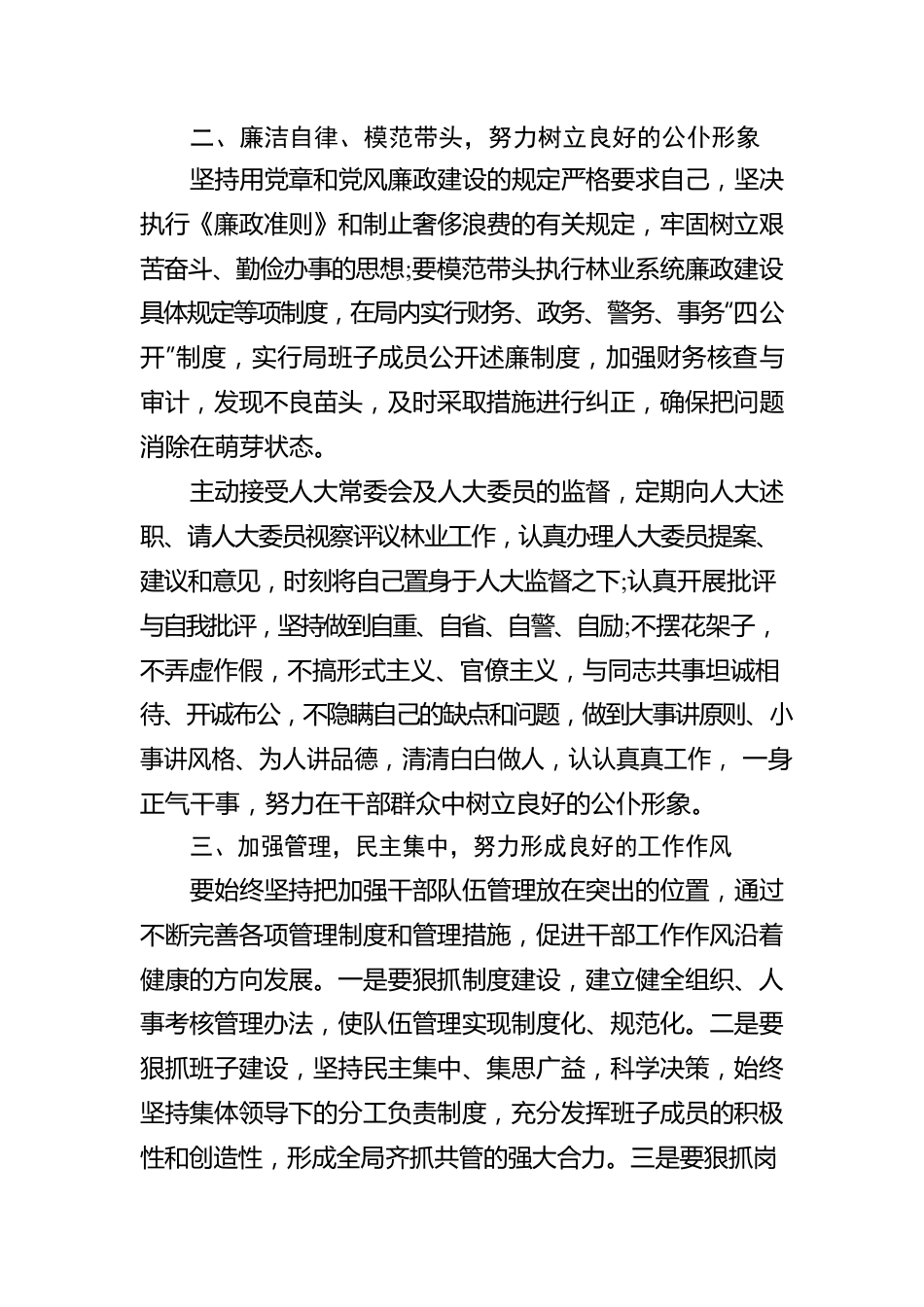 林业局供职报告.docx_第2页