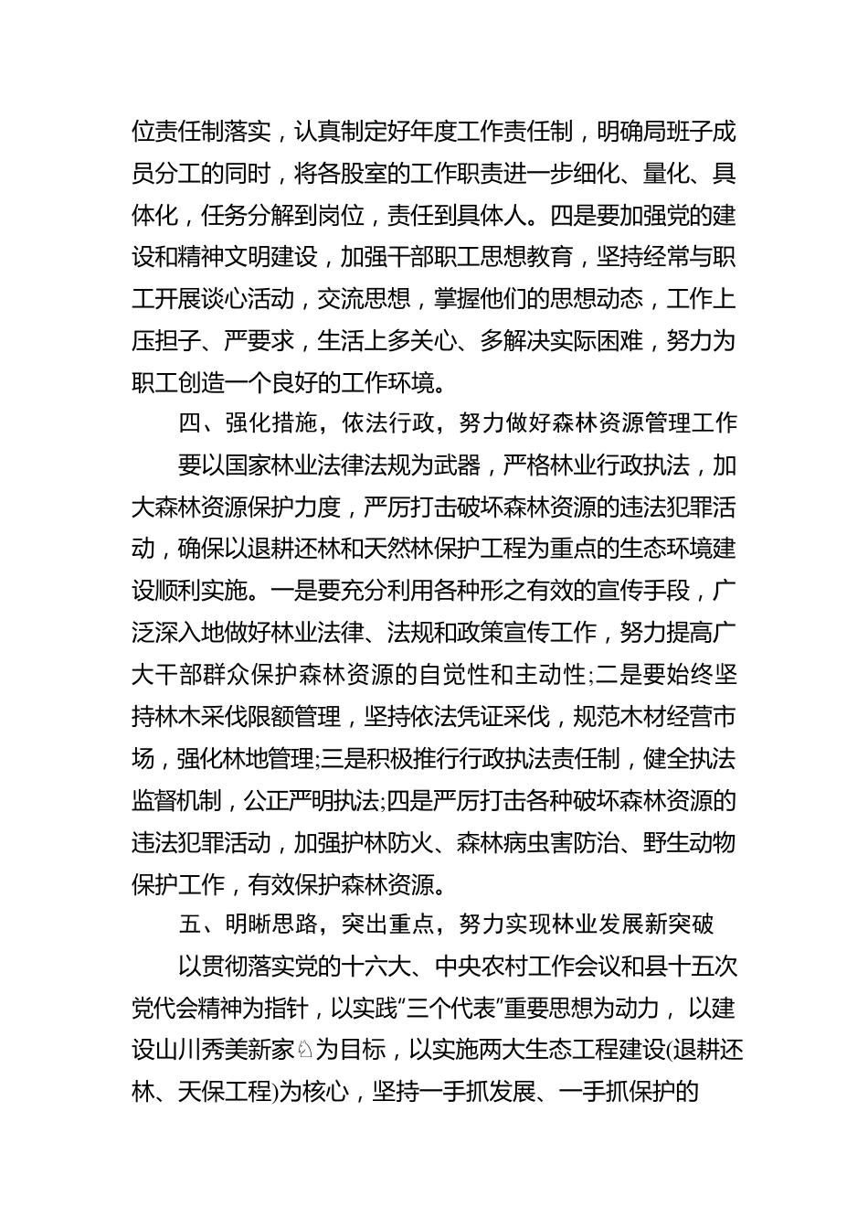 林业局供职报告.docx_第3页