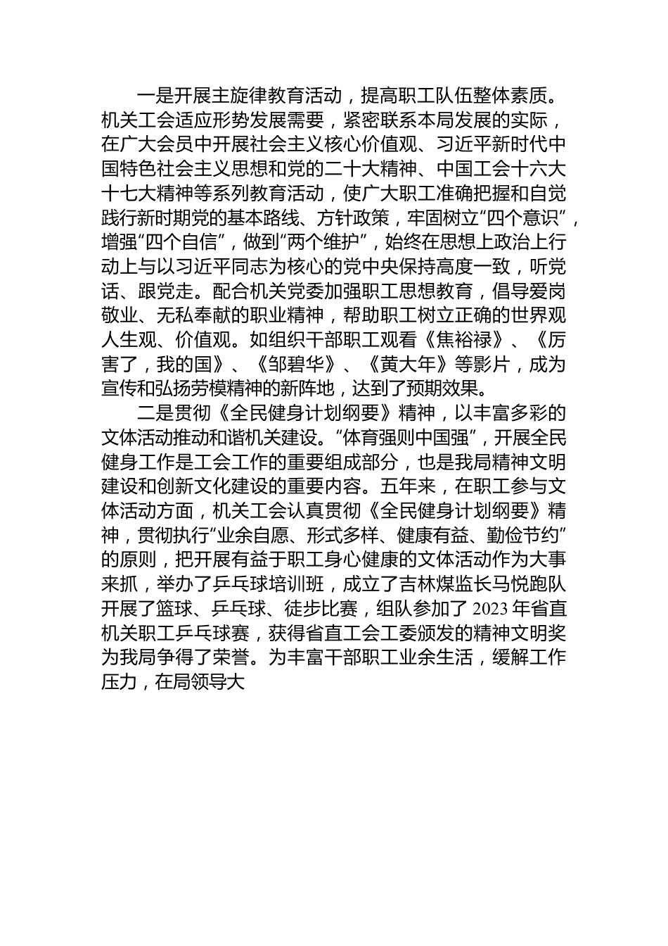 在局直属机关工会第二届全体会员大会上的工作报告.docx_第2页