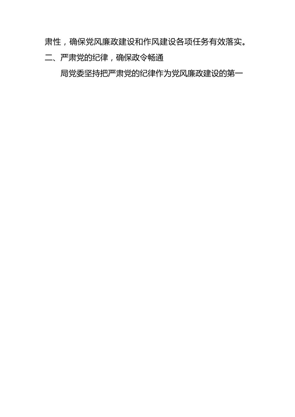 落实党风廉政建设主体责任情况报告总结.docx_第3页