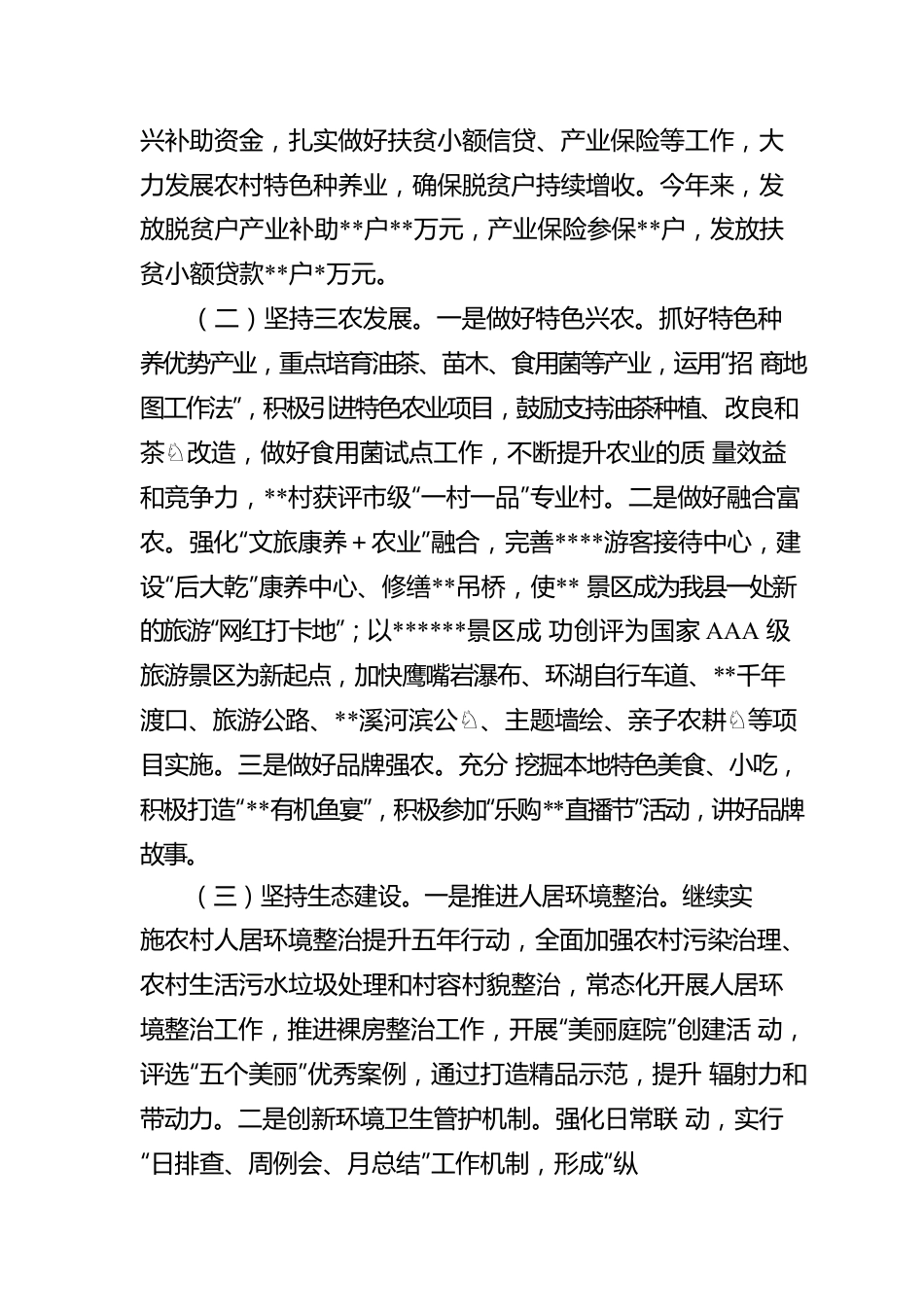 乡政府关于2022年实施乡村振兴战略工作情况的报告.docx_第2页