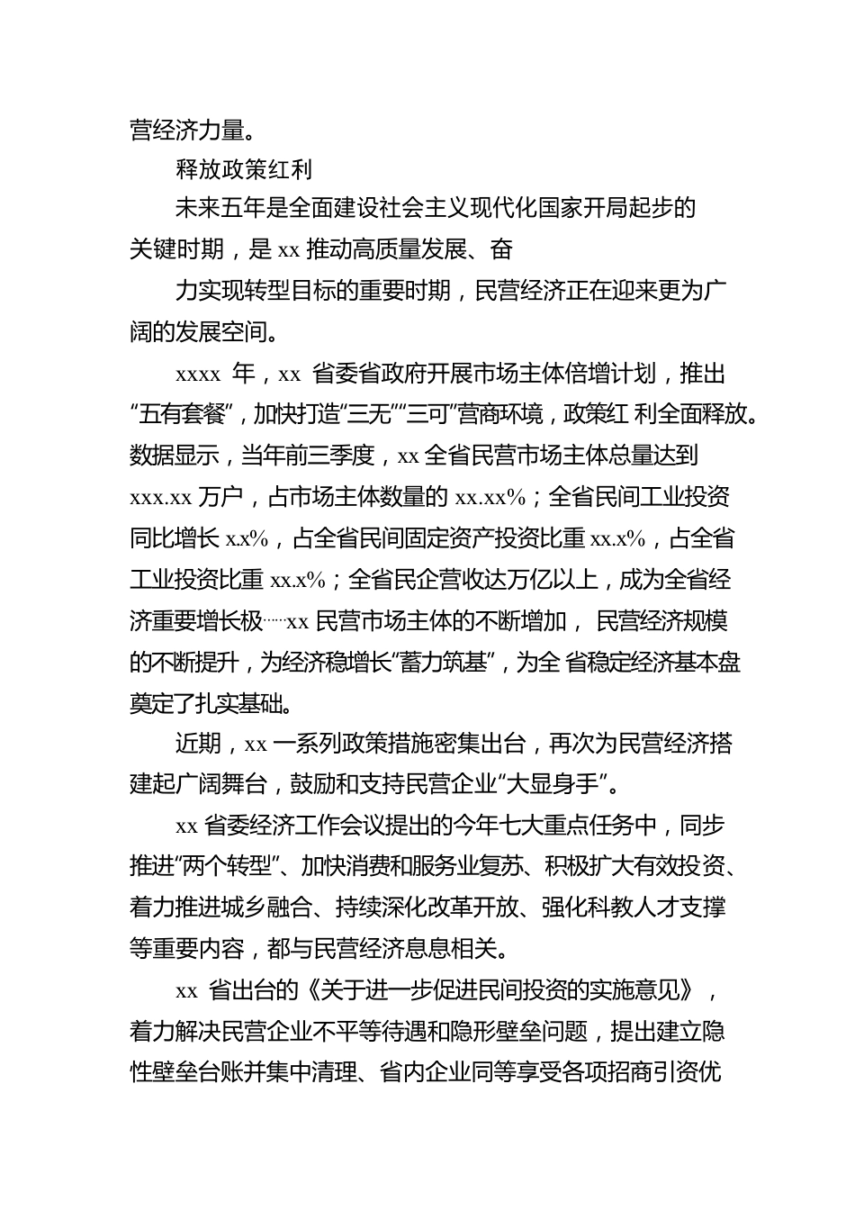 关于充分调动民营企业家发展信心的报告.docx_第2页