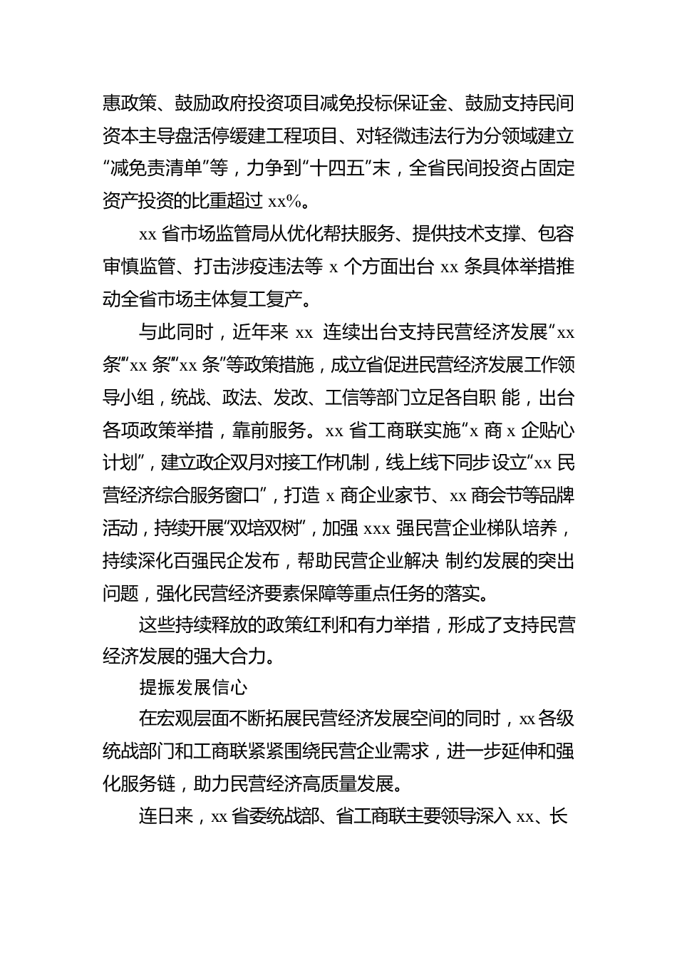 关于充分调动民营企业家发展信心的报告.docx_第3页