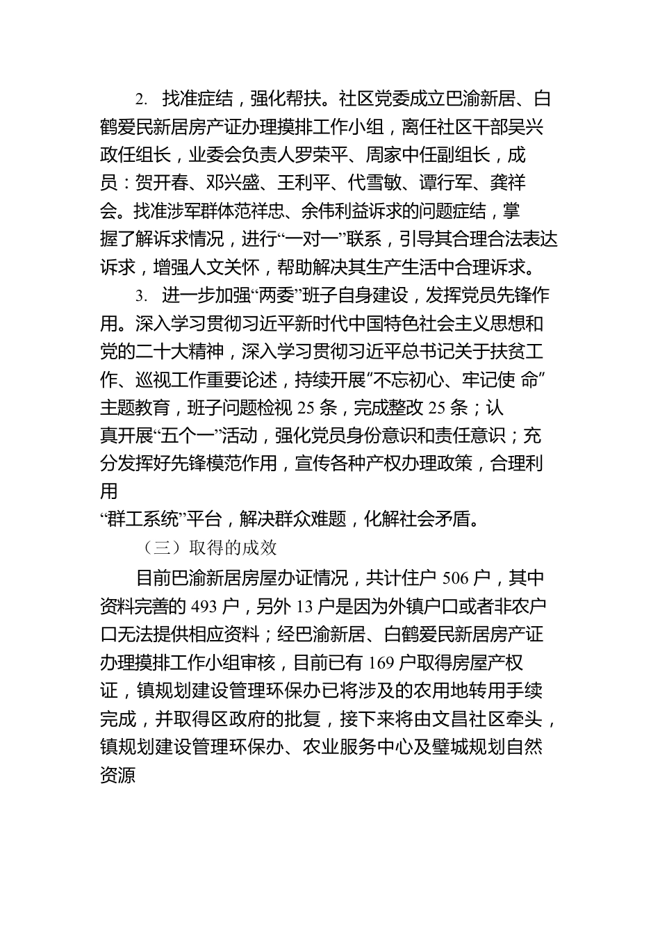 （22.12.15） 河边镇软弱涣散党组织整顿工作“回头看”综合报告.docx_第2页