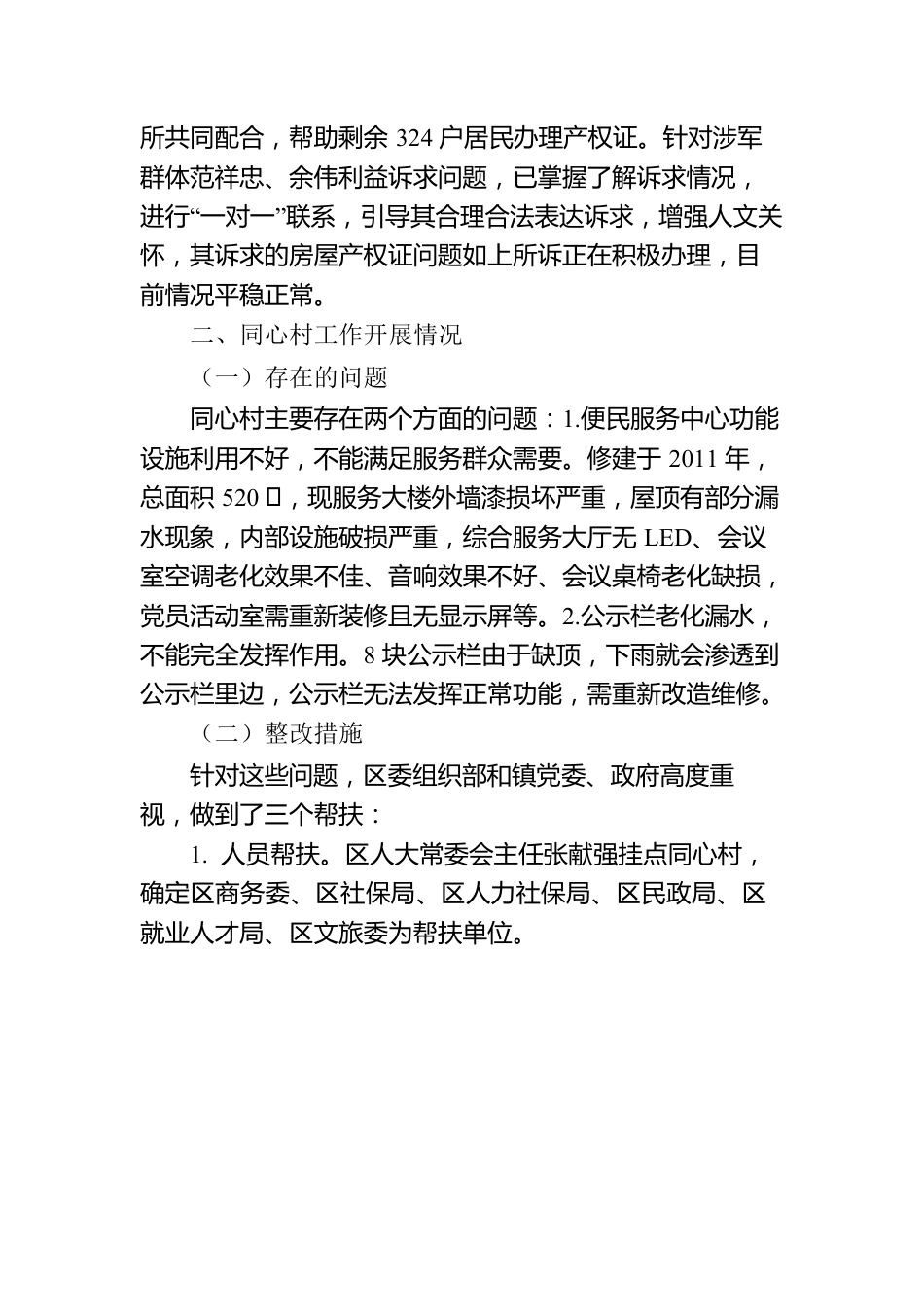 （22.12.15） 河边镇软弱涣散党组织整顿工作“回头看”综合报告.docx_第3页