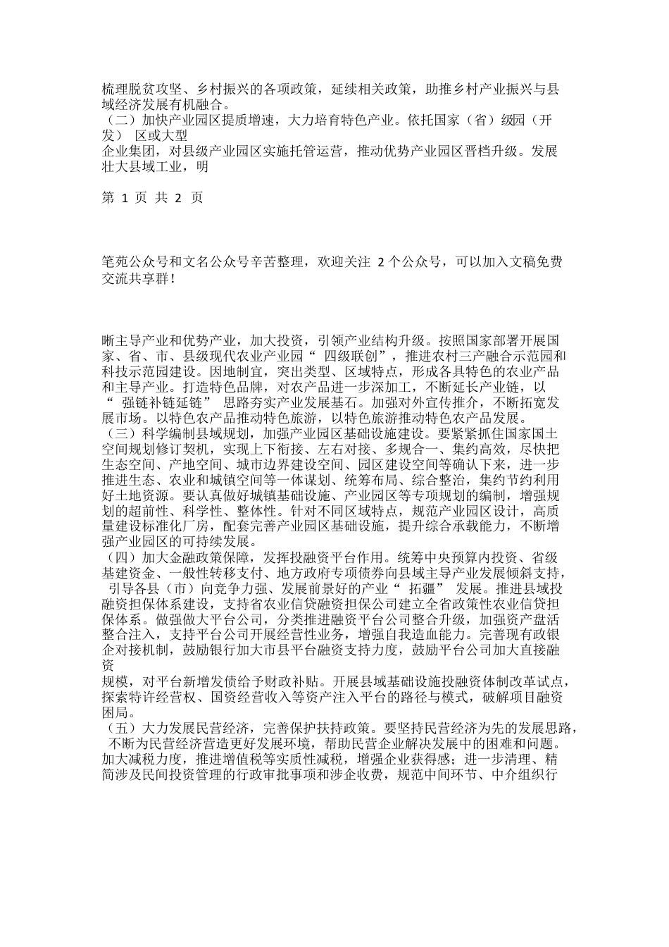 以产业园区为抓手  大力发展县域经济.docx_第2页