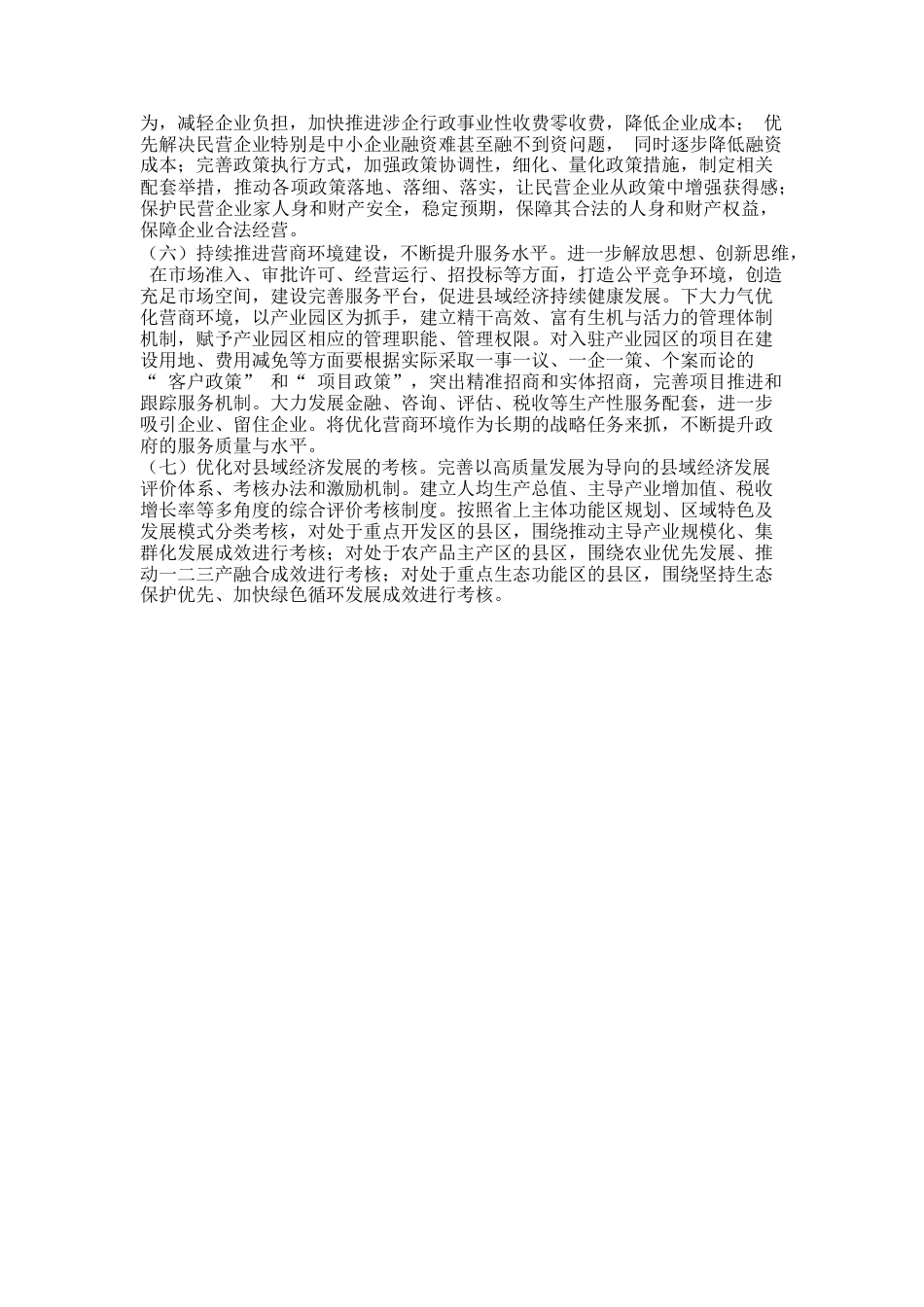 以产业园区为抓手  大力发展县域经济.docx_第3页