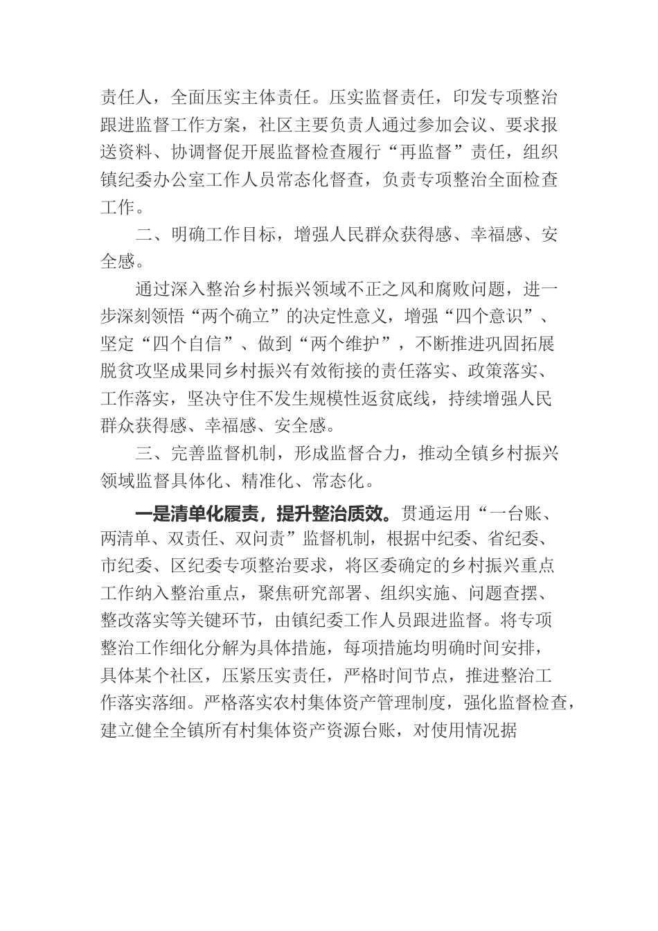 镇纪委乡村振兴专项整治工作报告.docx_第2页