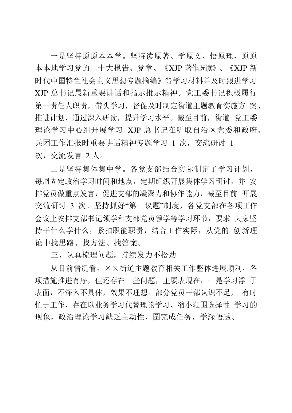 ××街道党工委深入开展学习贯彻习近平新时代中国特色社会主义思想主题教育近期开展情况报告.docx_第2页