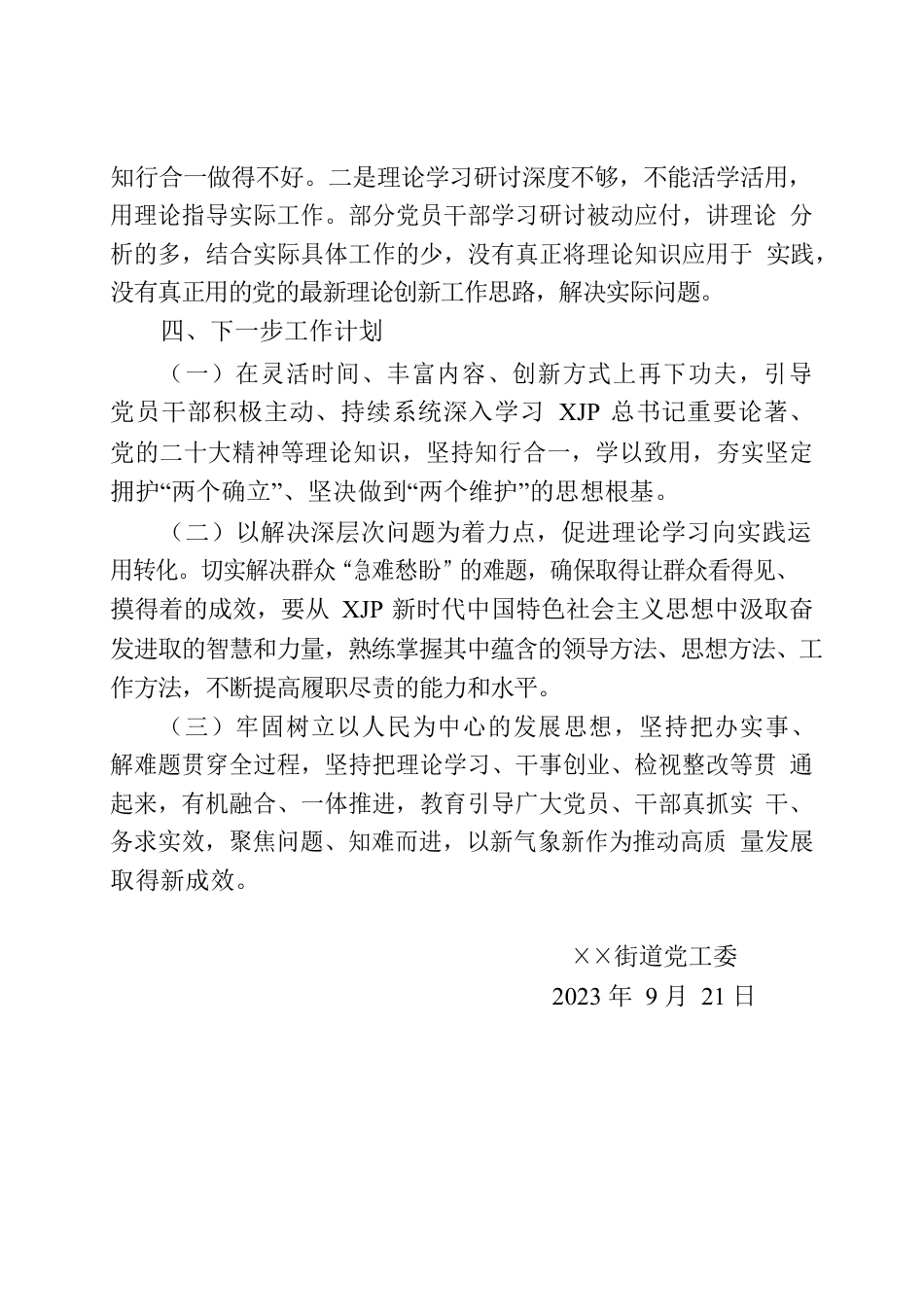 ××街道党工委深入开展学习贯彻习近平新时代中国特色社会主义思想主题教育近期开展情况报告.docx_第3页