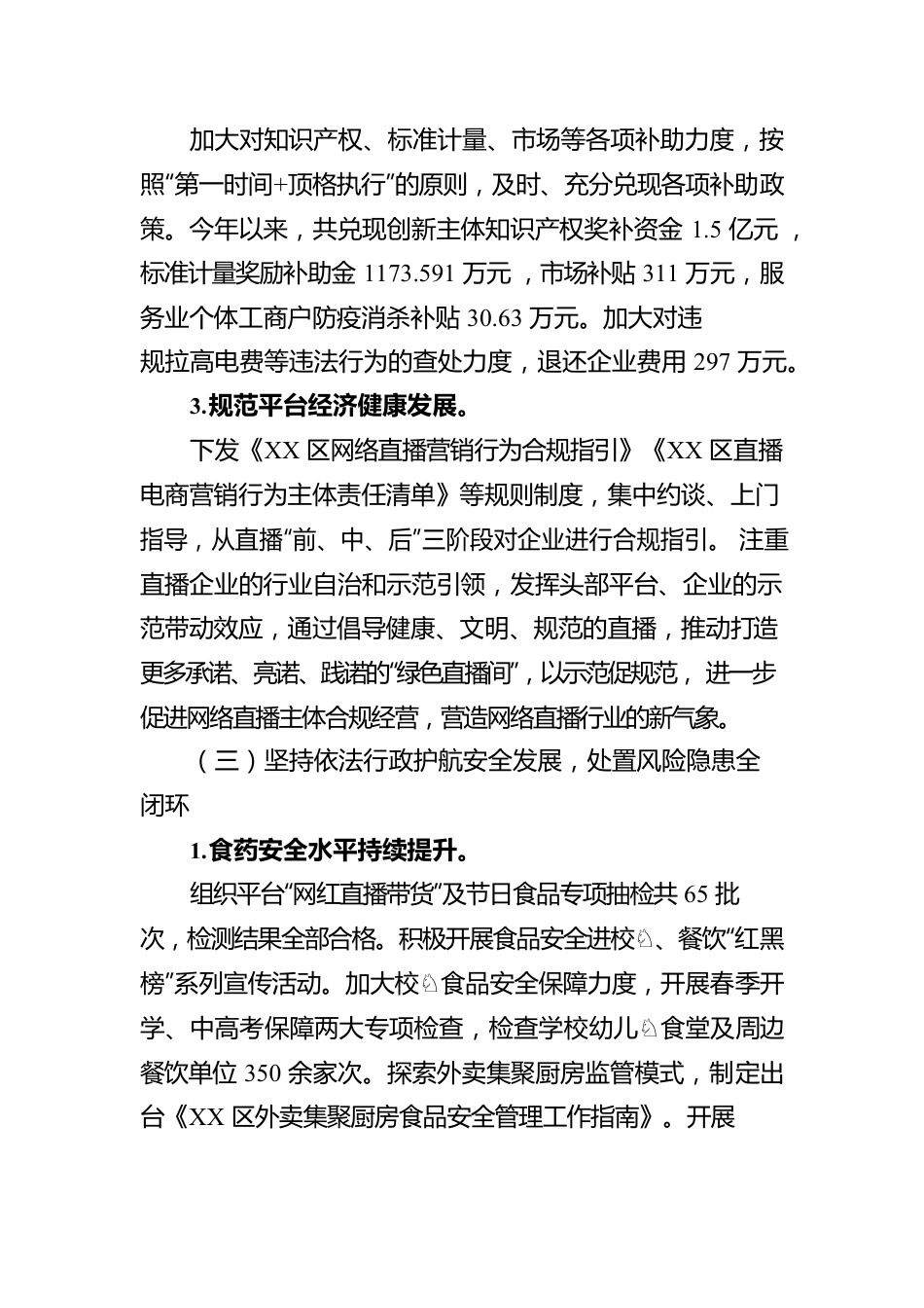 2022年度法治政府建设年度工作报告（20230201）.docx_第3页