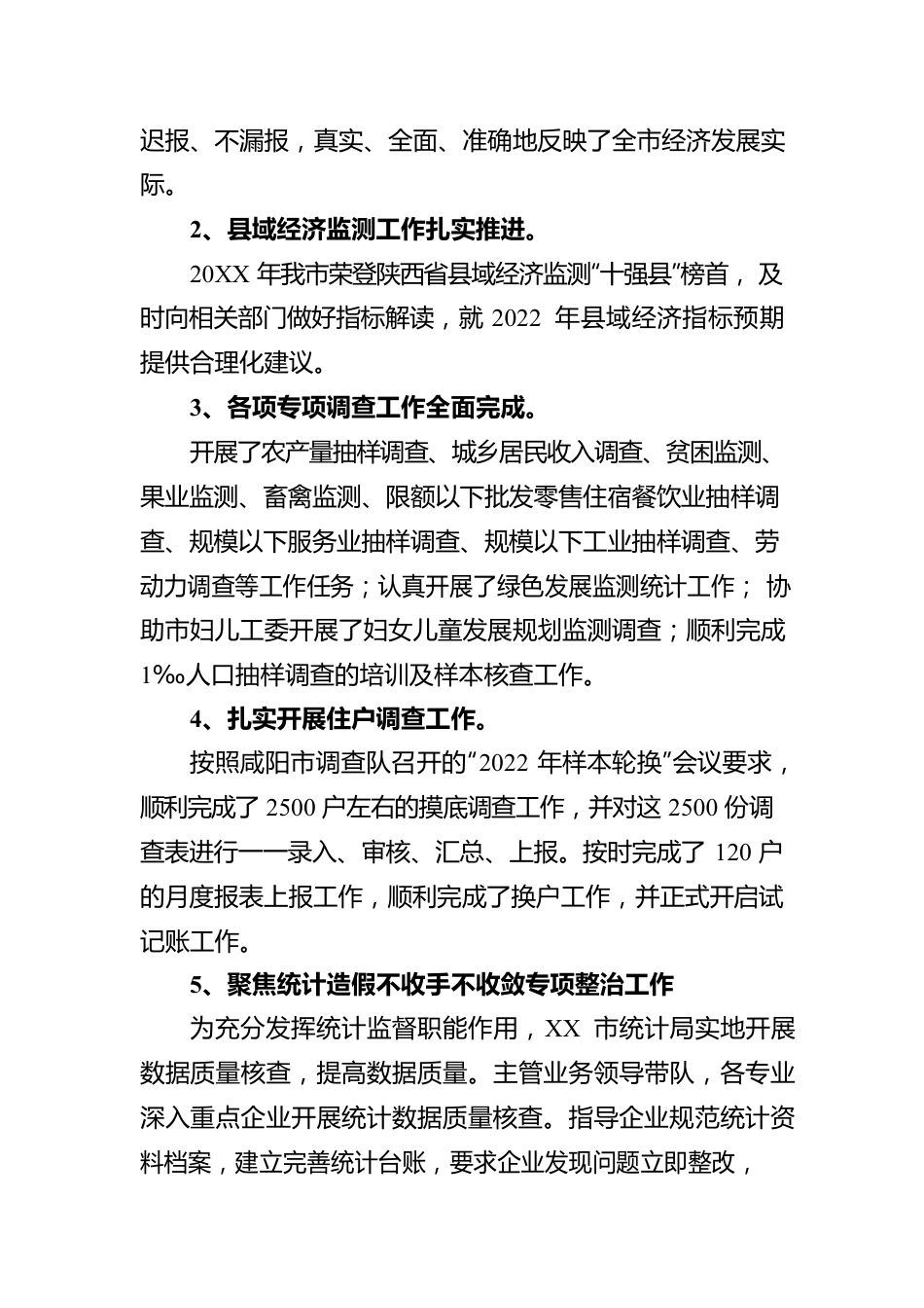 XX市统计局 2022年重点工作任务完成情况和2023年工作安排(20221207).docx_第2页