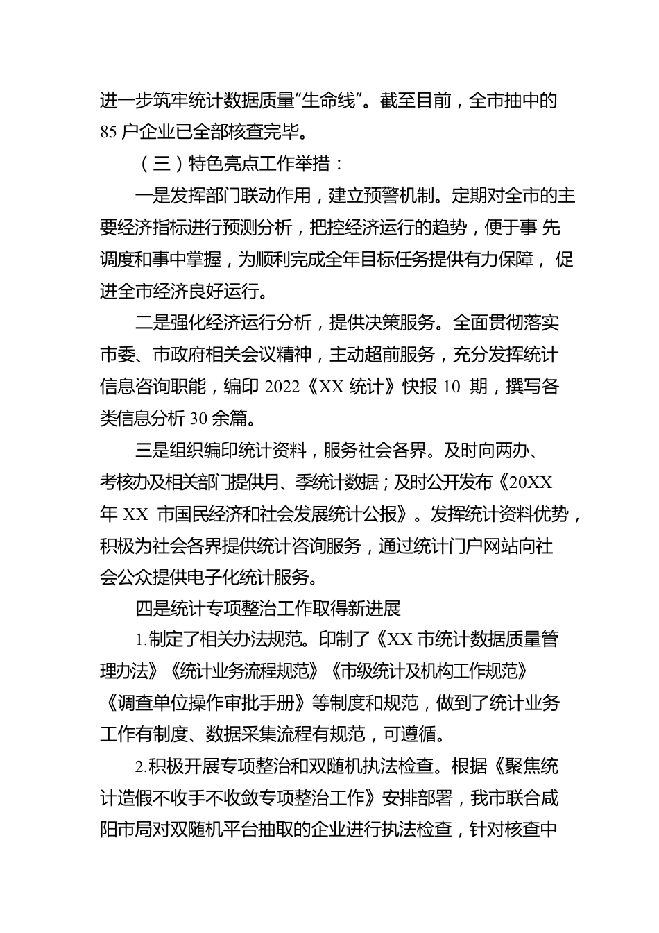 XX市统计局 2022年重点工作任务完成情况和2023年工作安排(20221207).docx_第3页