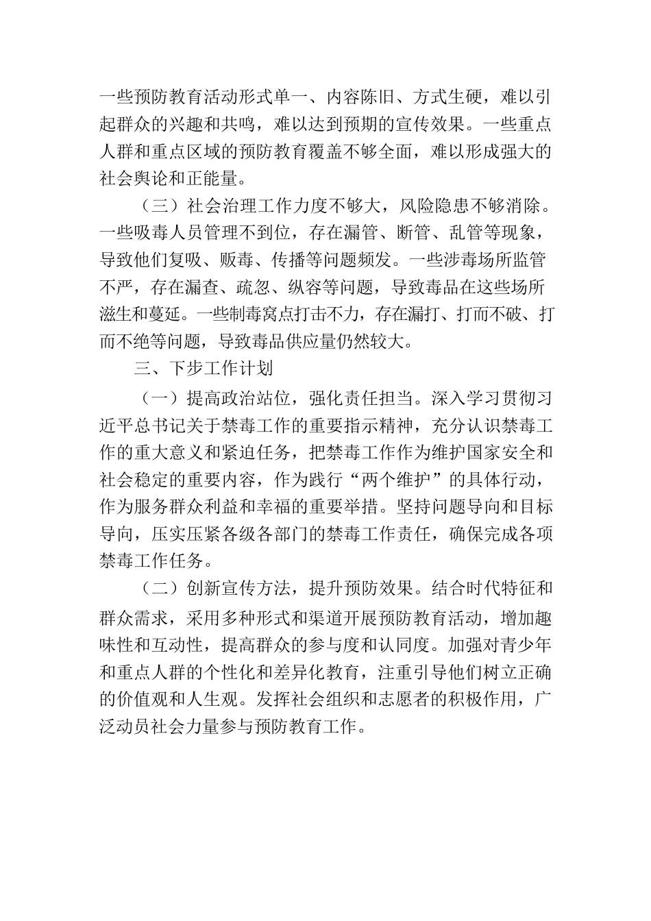 县禁毒工作情况报告.docx_第3页