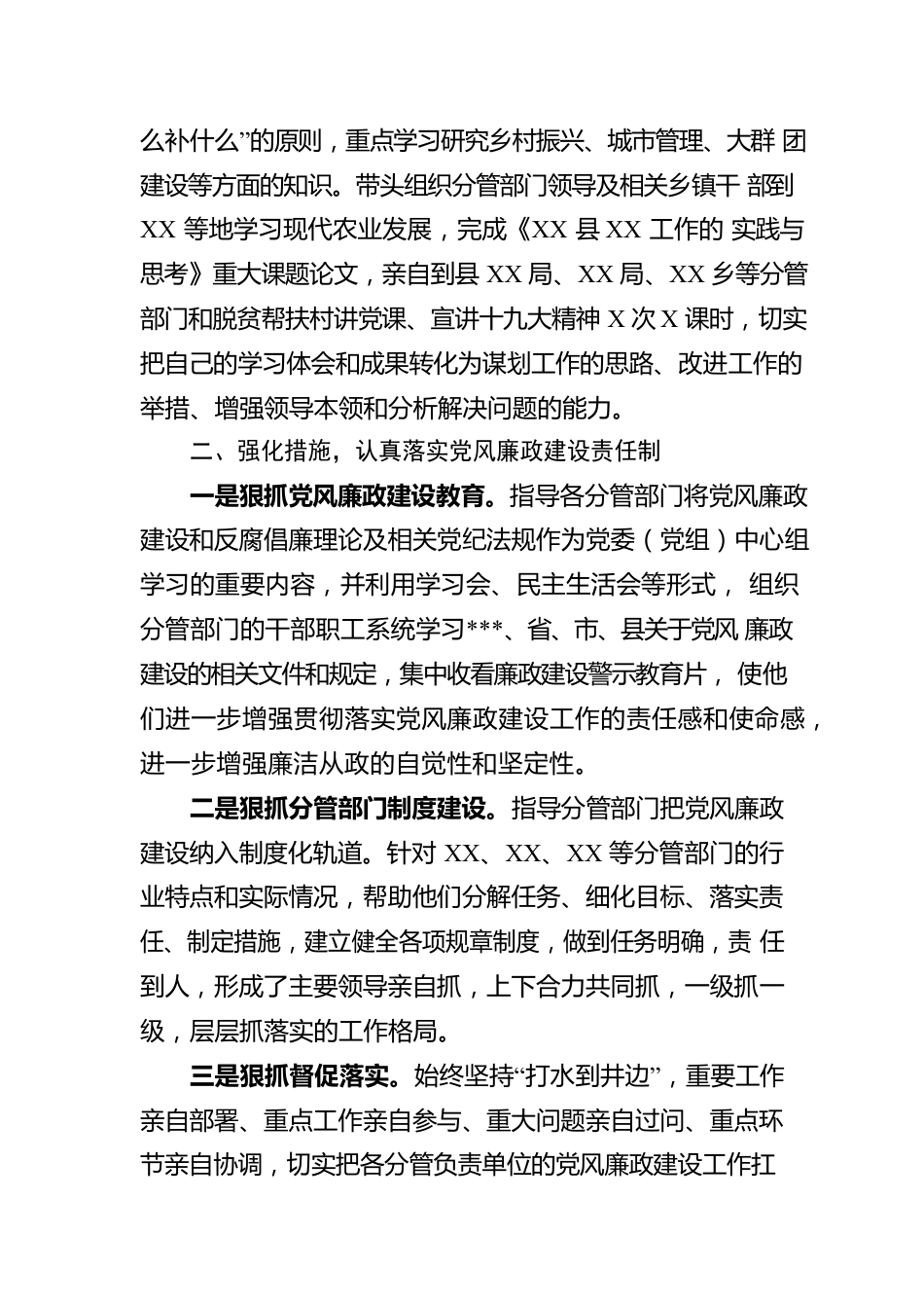 2022年度关于第三季度党风廉政建设履职情况的报告.docx_第2页