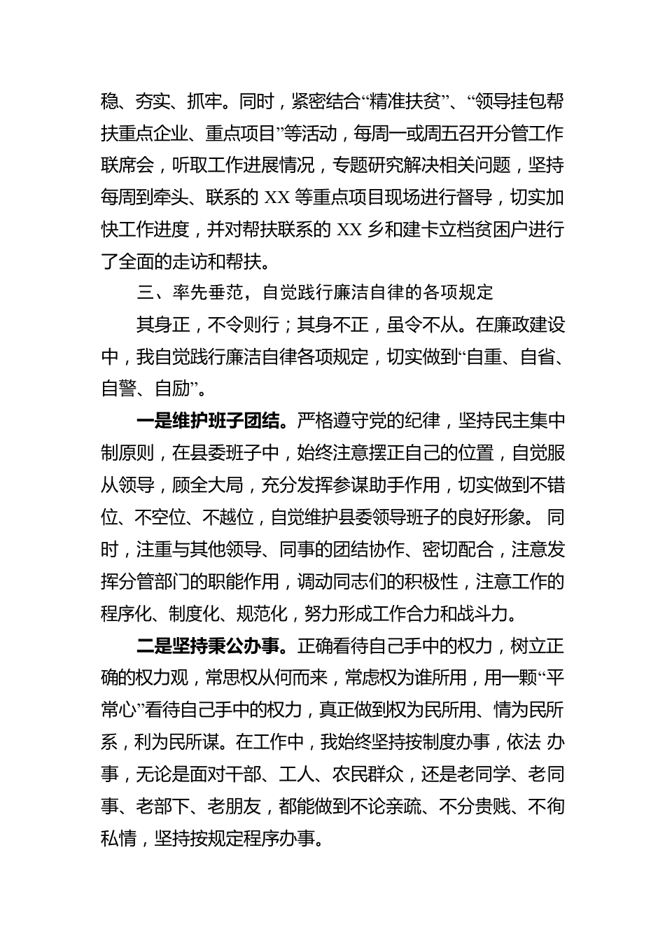 2022年度关于第三季度党风廉政建设履职情况的报告.docx_第3页