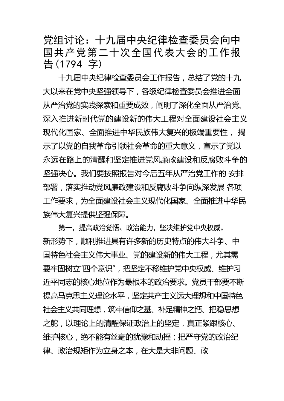 中纪委工作报告研讨发言.docx_第1页