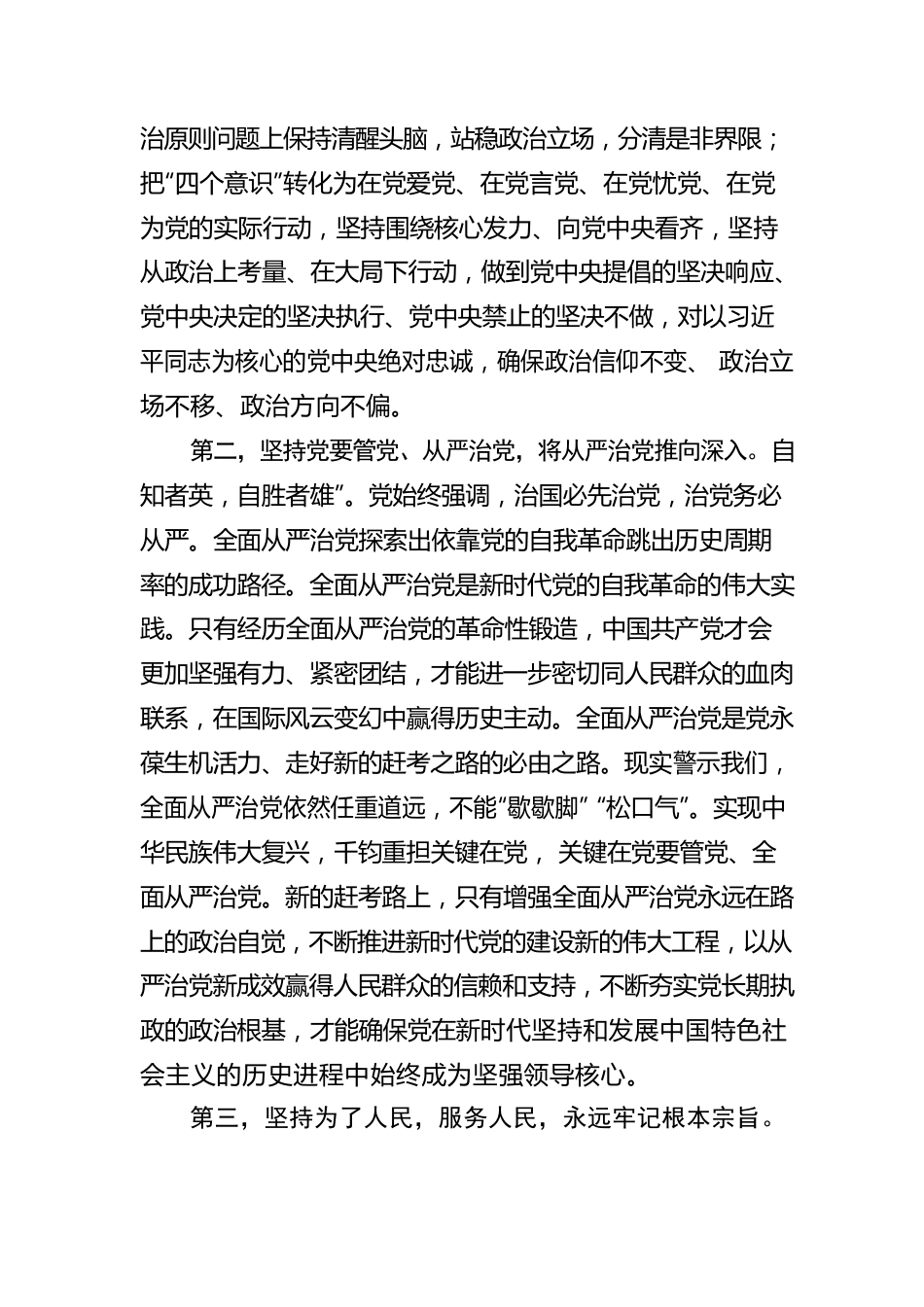 中纪委工作报告研讨发言.docx_第2页