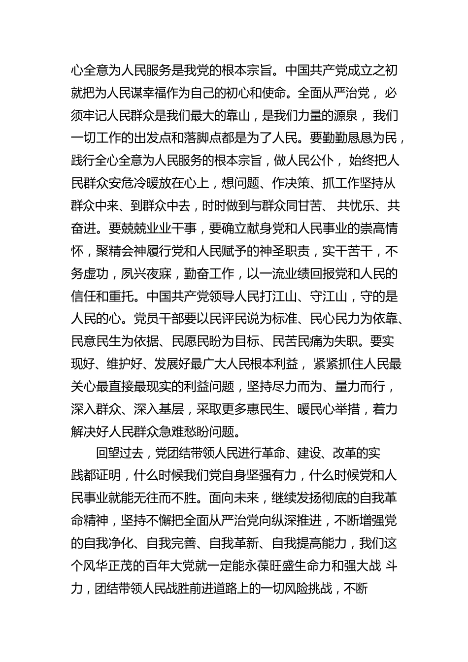 中纪委工作报告研讨发言.docx_第3页