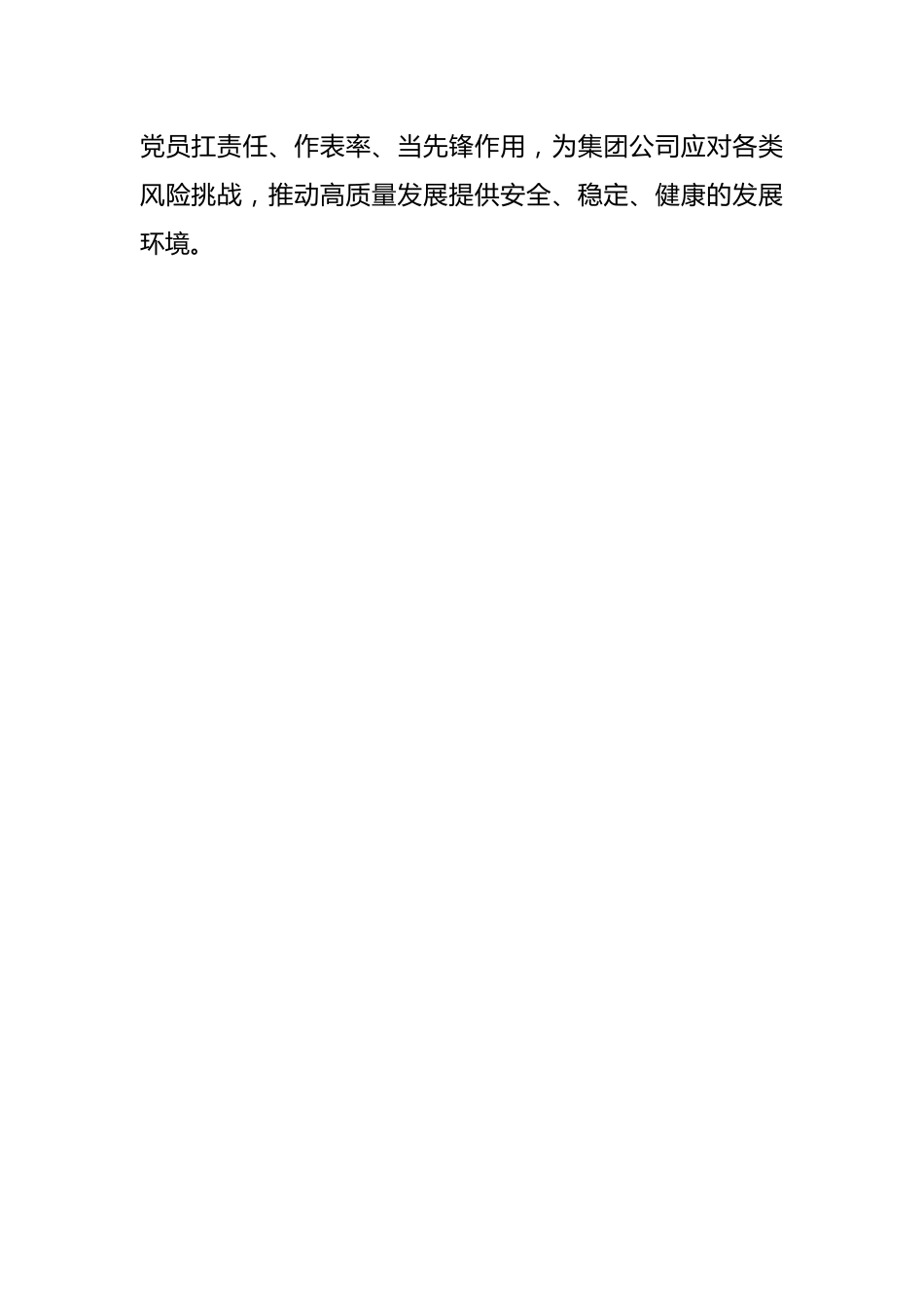 公司党总支换届选举报告.docx_第2页