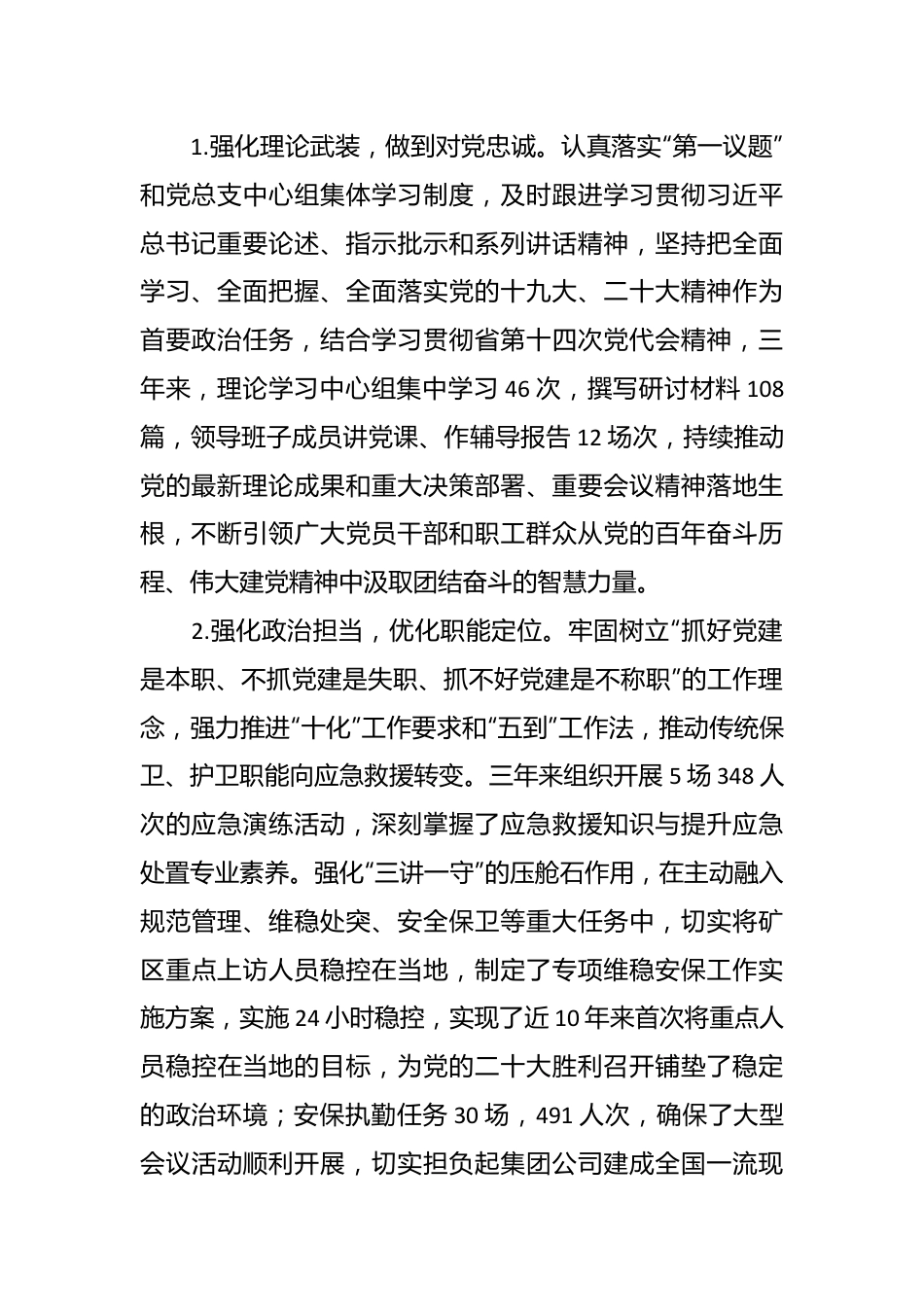 公司党总支换届选举报告.docx_第3页