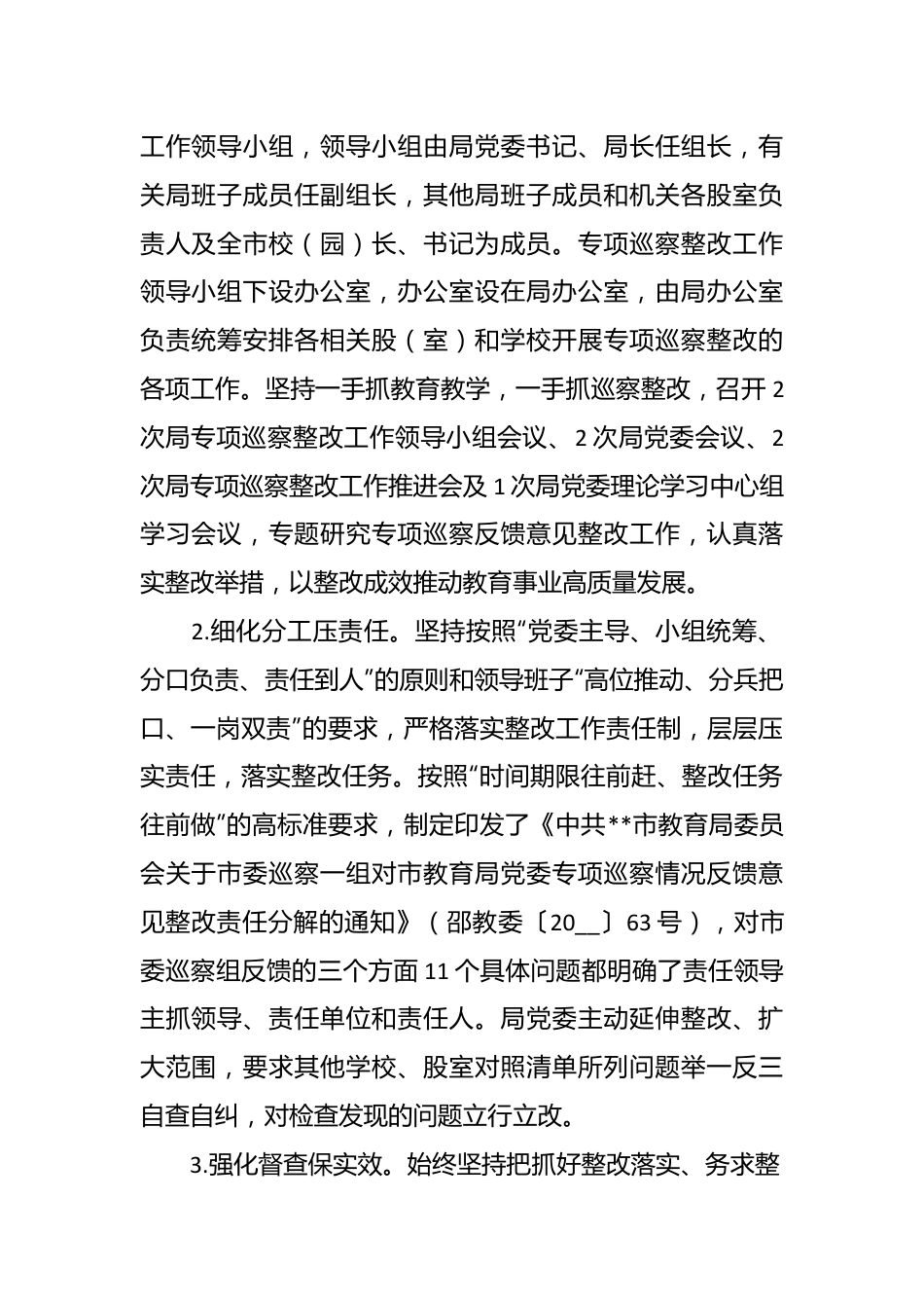 市教育局党委关于专项巡察整改情况的报告.docx_第3页