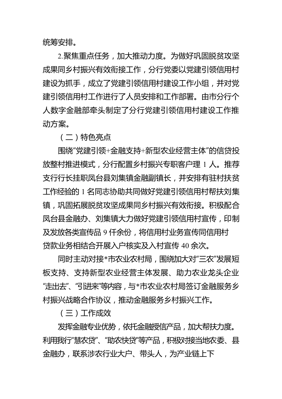 关于监督做好巩固拓展脱贫攻坚成果同乡村振兴有效衔接情况的报告.docx_第2页