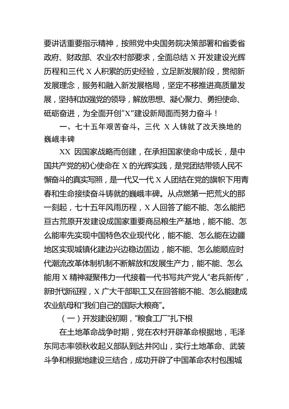 集团党委2022年工作报告.docx_第2页