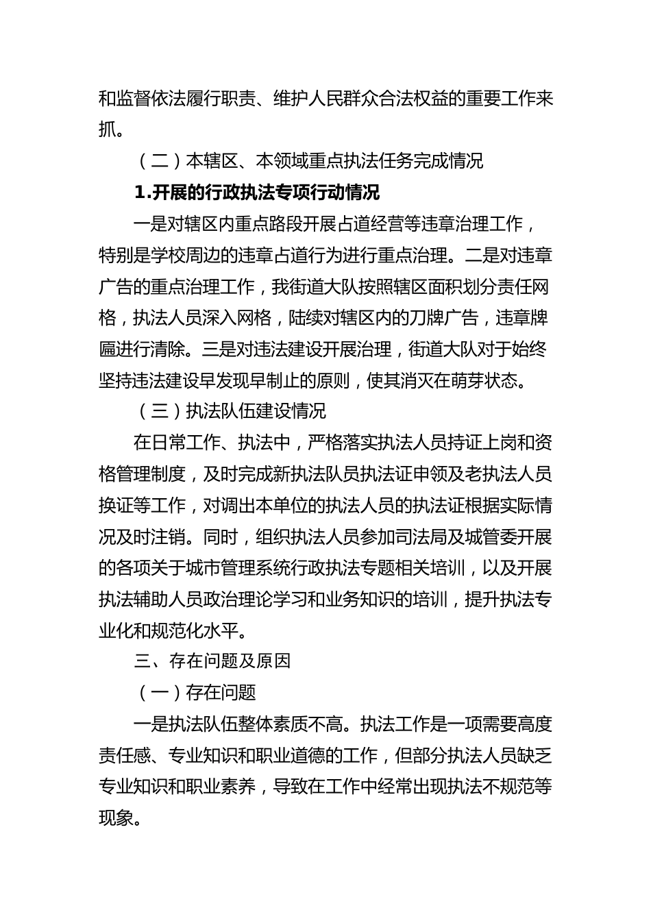 2023年XX街道上半年行政执法工作情况报告(20230608).docx_第2页