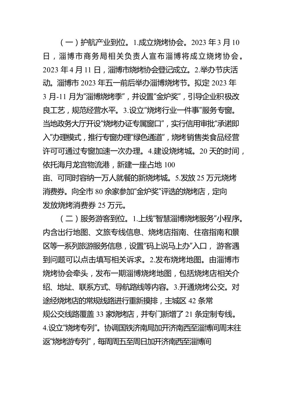 关于淄博“烧烤出圈”现象的考察报告.docx_第3页