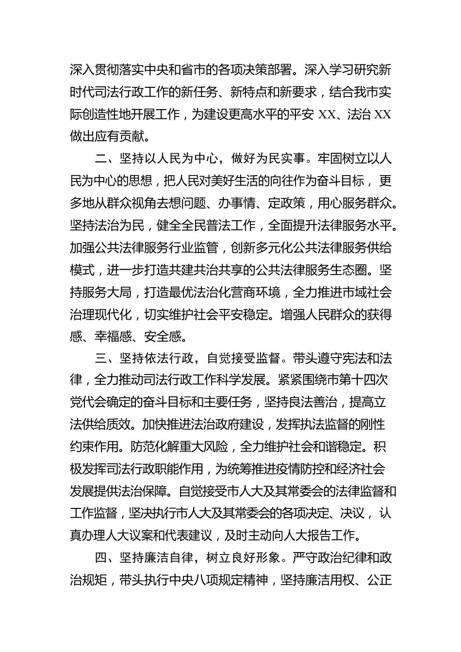 司法局局长的供职报告.docx_第2页