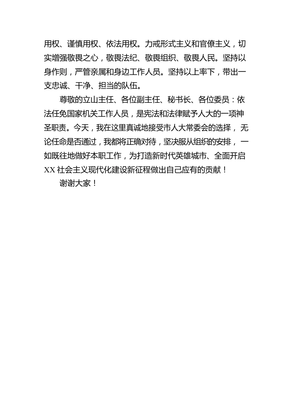 司法局局长的供职报告.docx_第3页