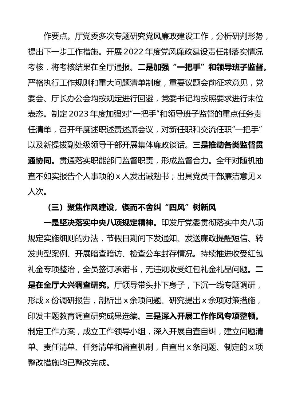 厅党委2024年党风廉政建设和反腐败工作报告范文.docx_第3页