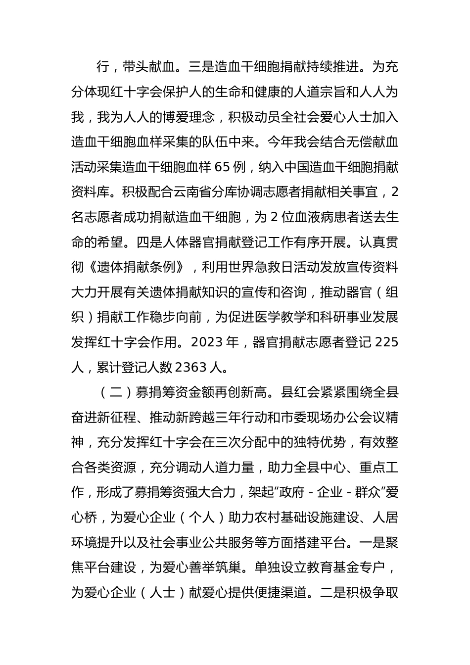 县红十字会2023年度工作情况报告.docx_第2页