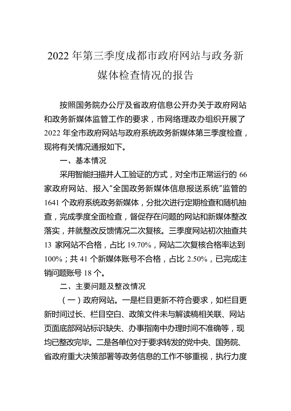 2022年第三季度工作报告汇编（8篇）.docx_第2页