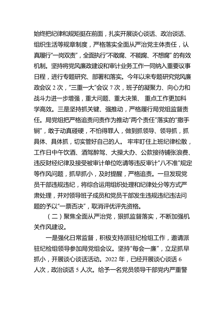 2022年度下半年党风廉政建设工作报告（20221013）.docx_第2页