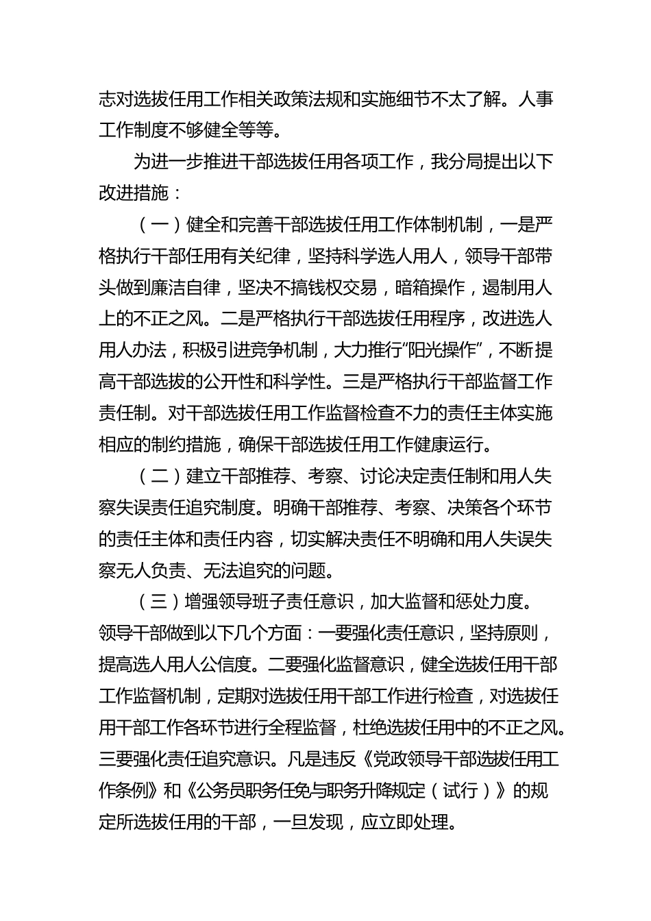 “一报告两评议”民主评议结果及选拔任用工作报告.docx_第2页