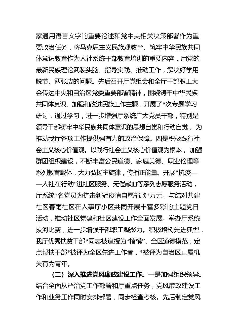 关于开展党风廉政建设和意识形态工作的报告.docx_第3页