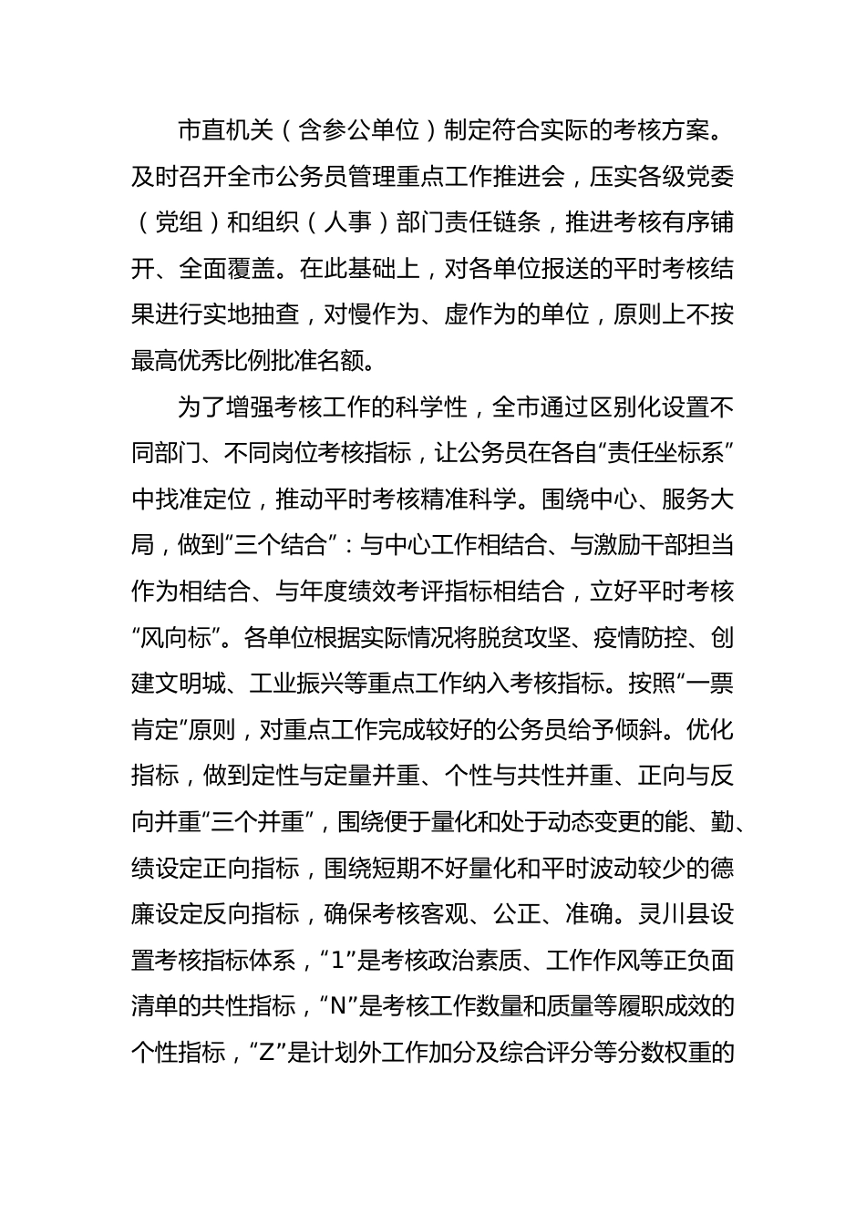 考有导向业有实效——做实公务员平时考核.docx_第2页