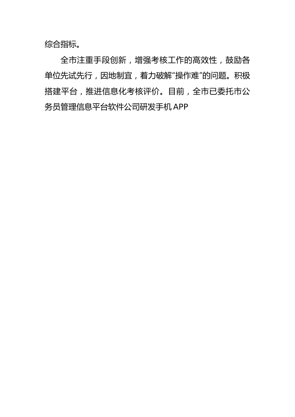 考有导向业有实效——做实公务员平时考核.docx_第3页